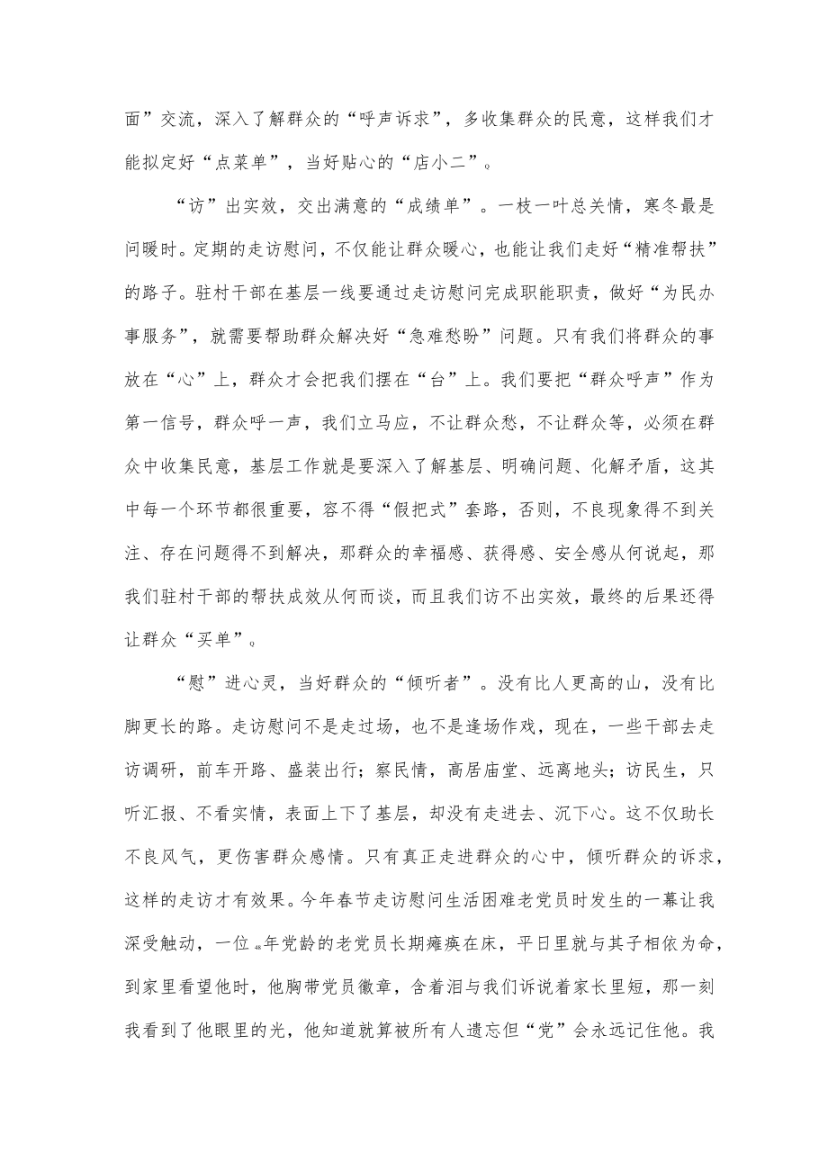 驻村干部工作心得体会发言.docx_第2页