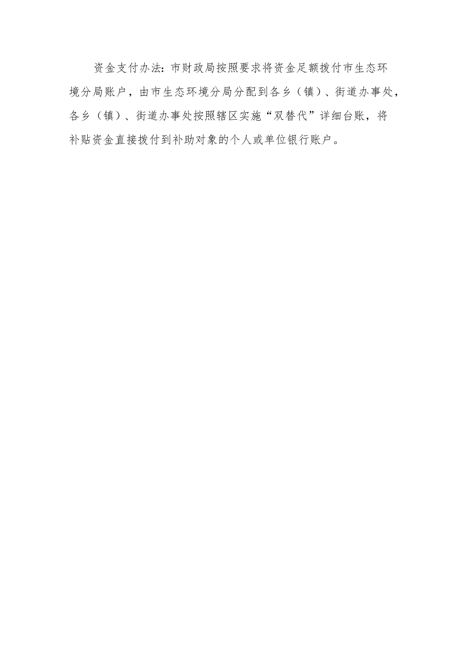 农村清洁取暖运营补贴资金实施方案.docx_第3页