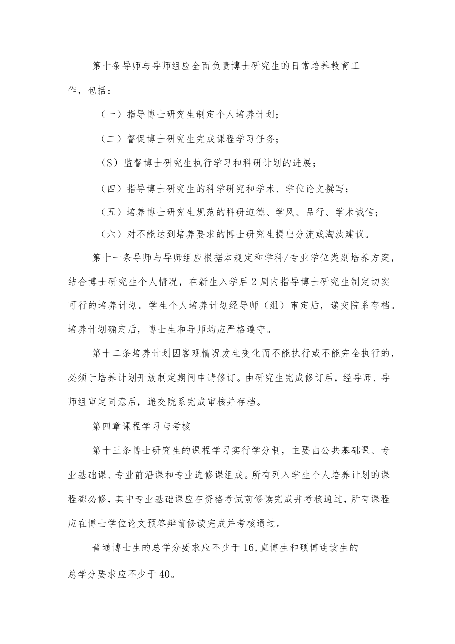 大学关于攻读博士学位研究生培养工作的规定.docx_第3页