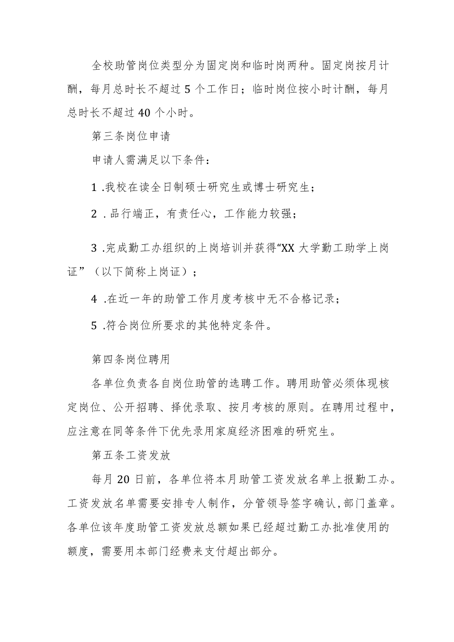 大学研究生助管工作管理办法.docx_第2页