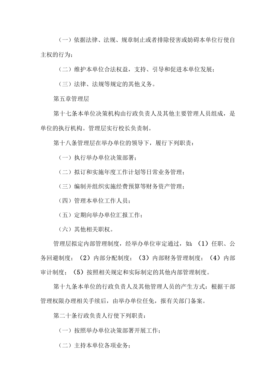 特殊教育学校章程.docx_第3页