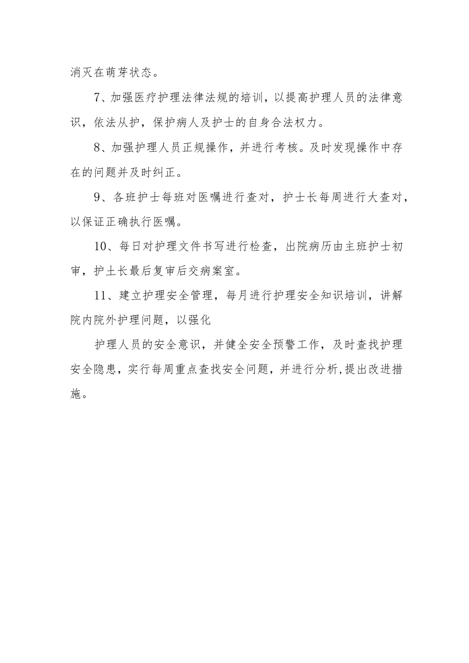 医院内科护理工作质控计划.docx_第3页