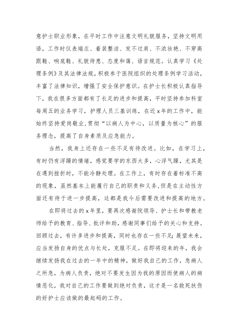 医院外科护士工作总结.docx_第2页