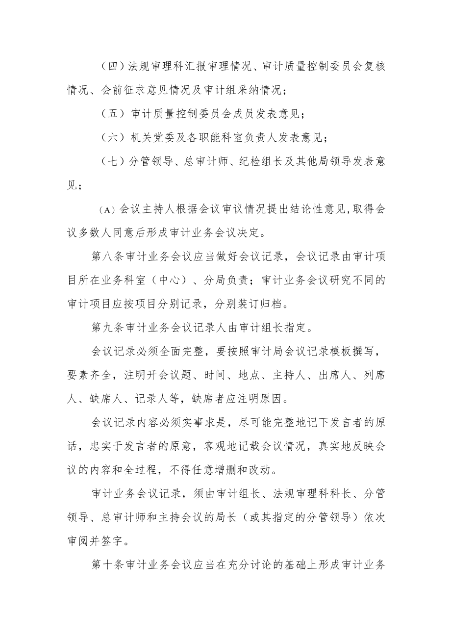 审计局审计业务会议规则.docx_第3页