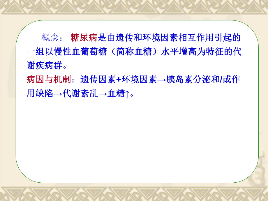 糖尿病病人的护理.ppt.ppt_第3页