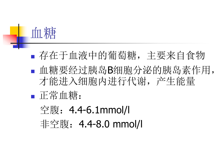 糖尿病护理及宣教.ppt_第3页