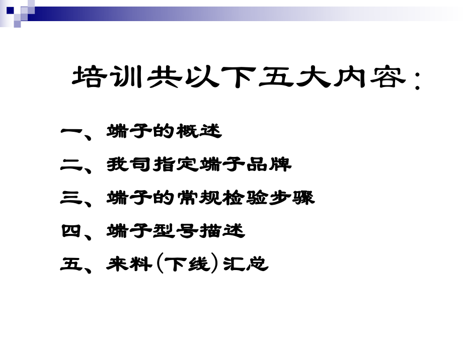 端子培训资料.ppt_第2页