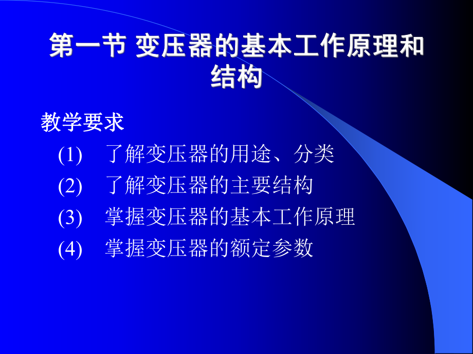 电力变压器工作原理.ppt_第3页