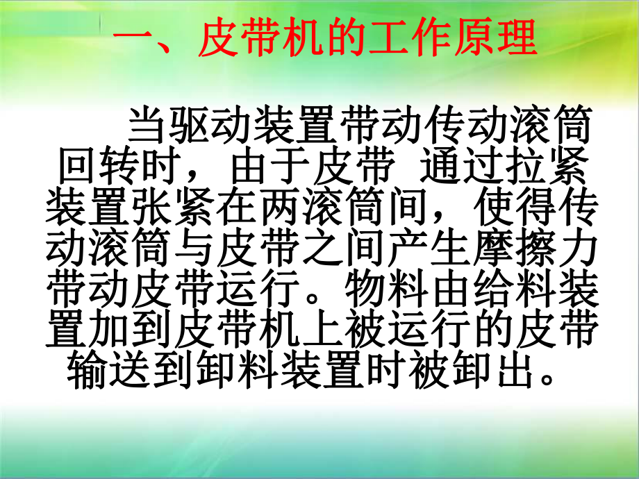 皮带机培训资料.ppt_第2页