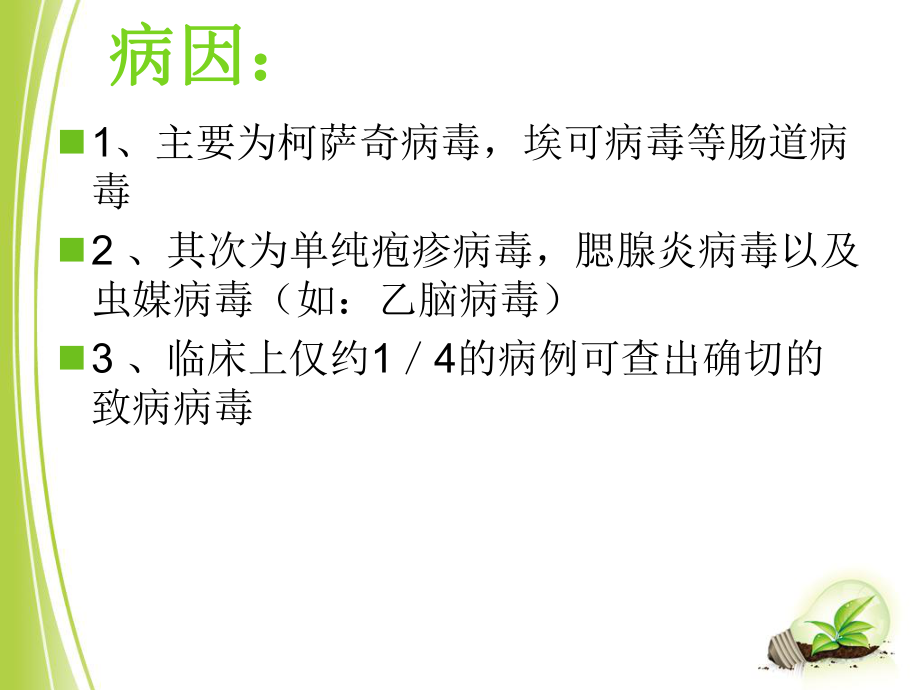 病毒性脑炎的健康教育.ppt_第3页