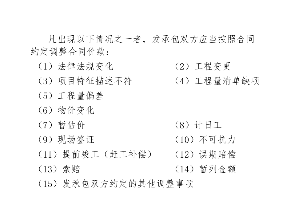 第六章工程量清单计价规范.ppt_第1页