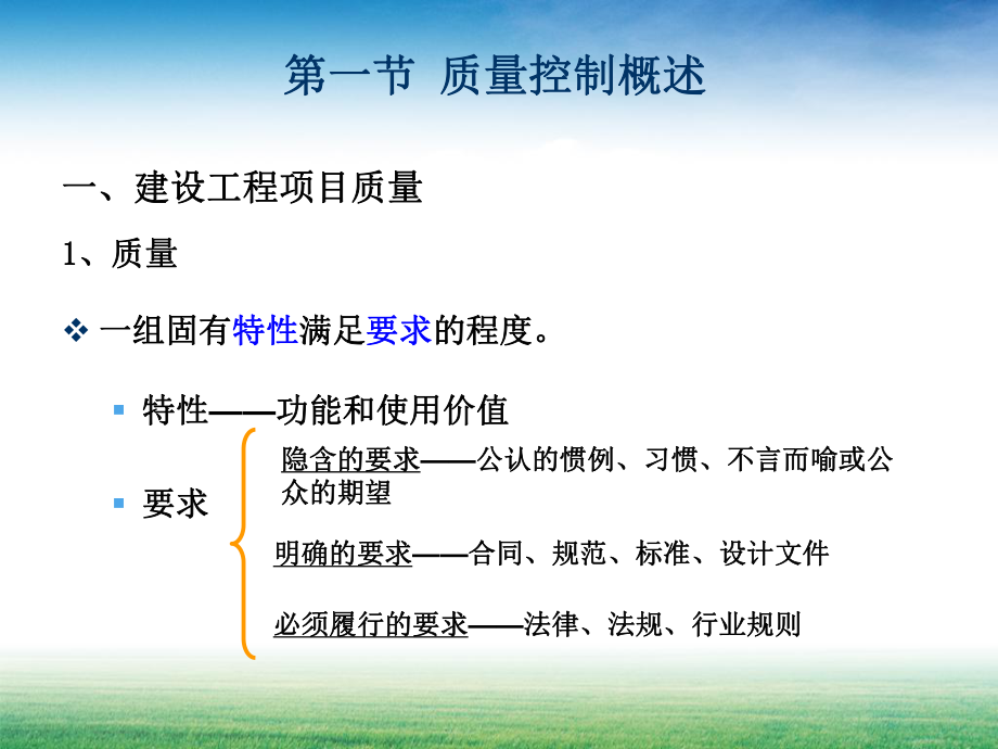 第四章质量控制.ppt_第2页