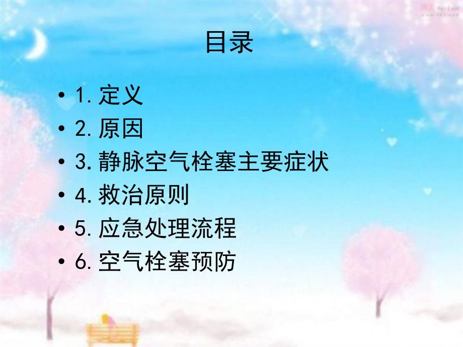 空气栓塞的应急预案.ppt_第2页