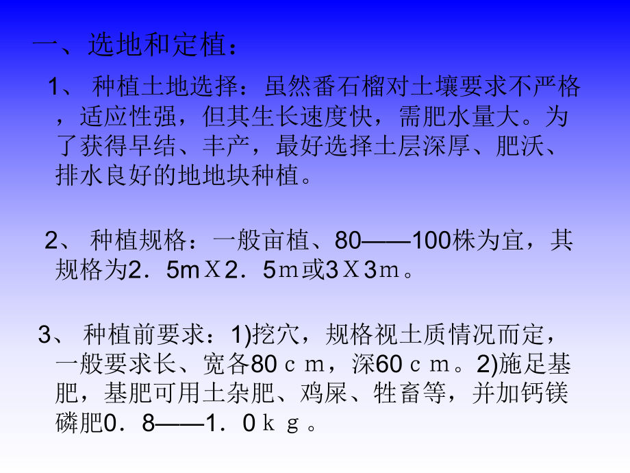 番石榴栽培及常见病虫害管理.ppt_第1页