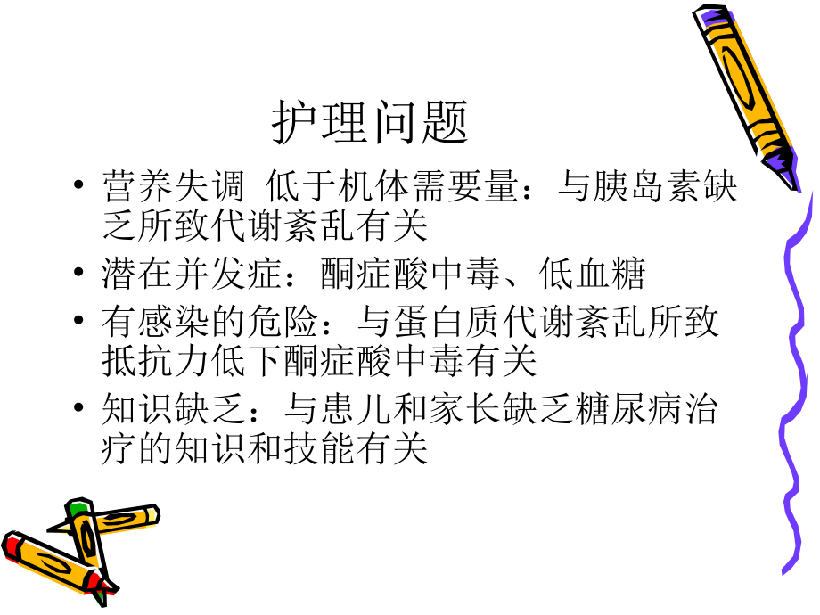 糖尿病护理查房.ppt_第3页