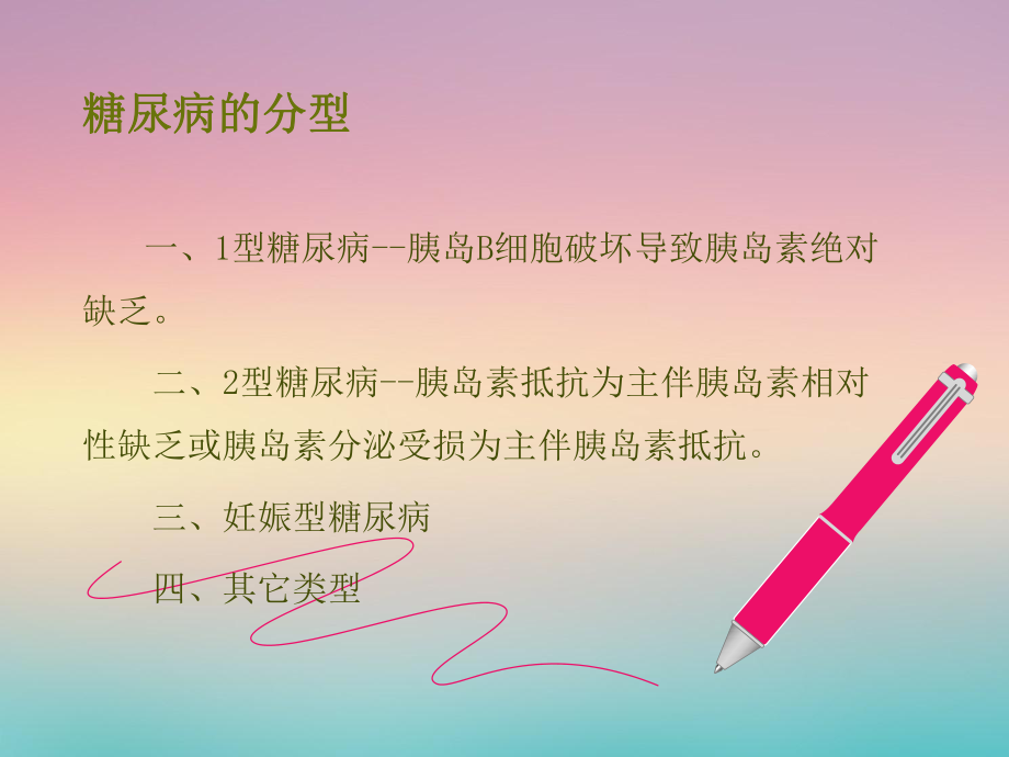 糖尿病病人的护理.ppt_第3页