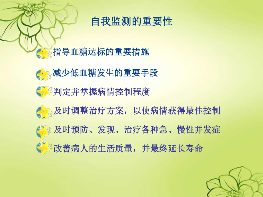 糖尿病患者自我监测.ppt_第3页