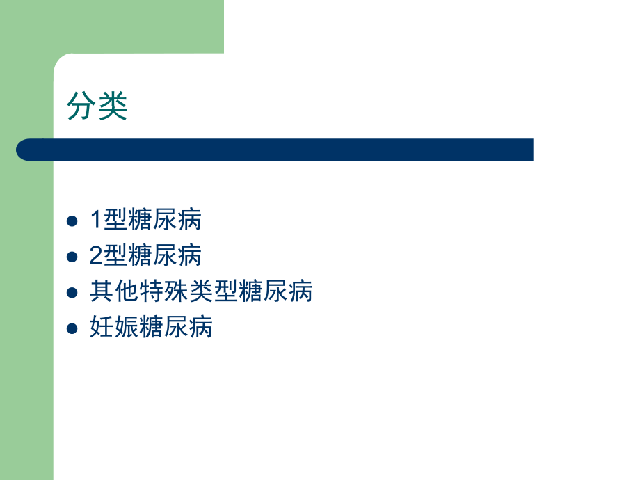 糖尿病的实验室检.ppt_第3页