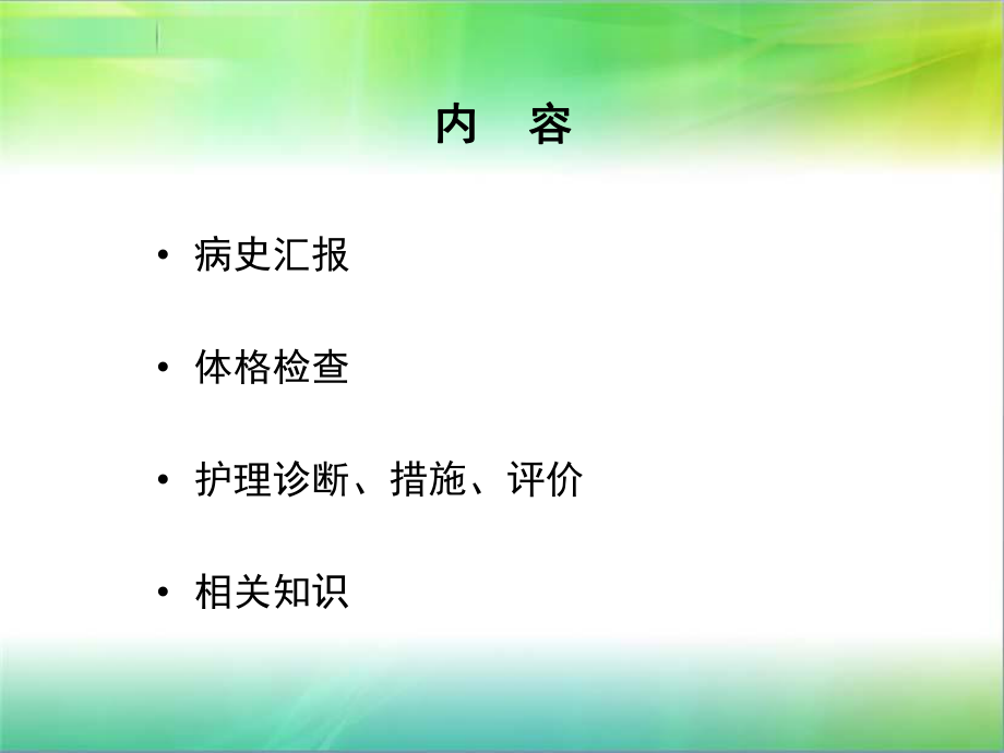 糖尿病护理查房.ppt_第2页