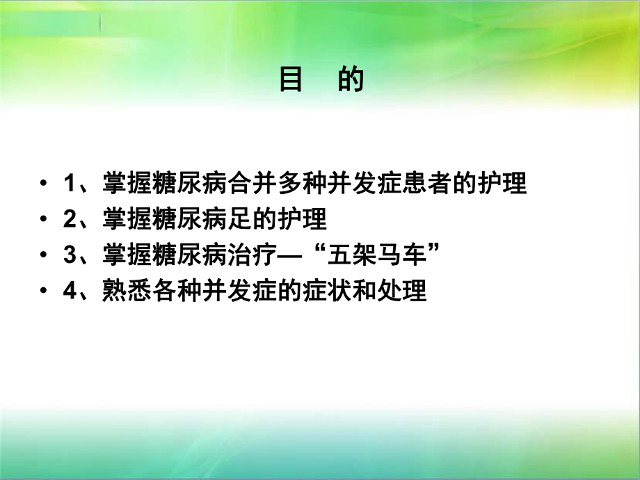 糖尿病护理查房.ppt_第3页