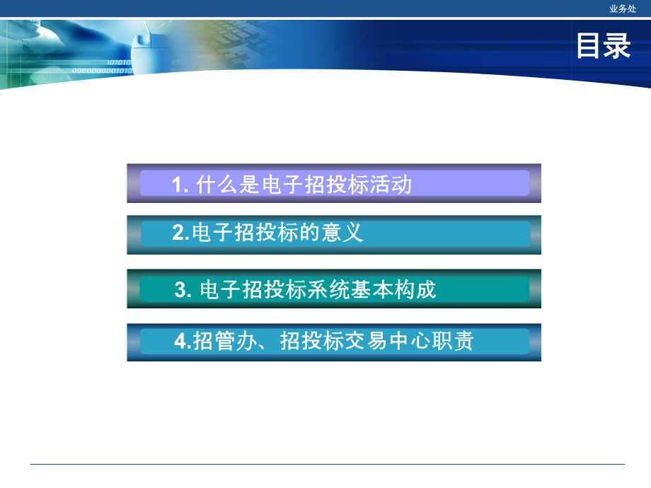 电子招投标基本知识.ppt_第2页