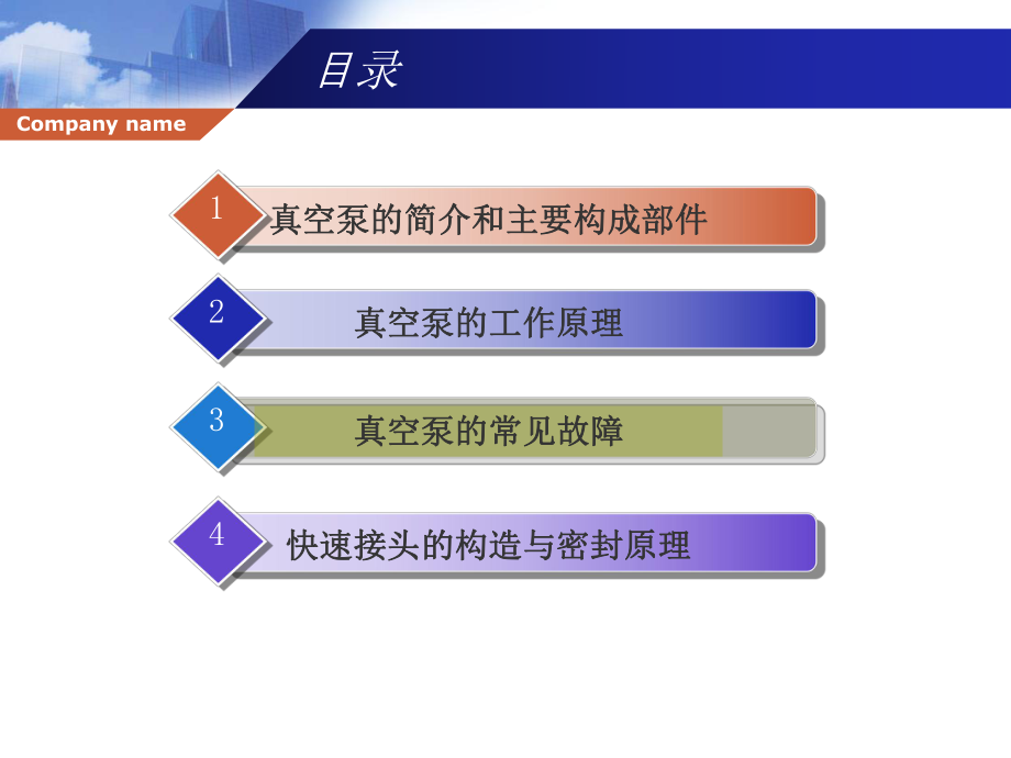 真空泵的工作原理.ppt_第2页