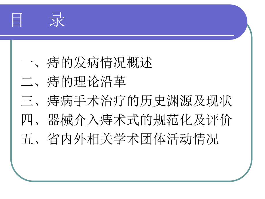 痔的临床回顾性分析及总结.ppt_第3页