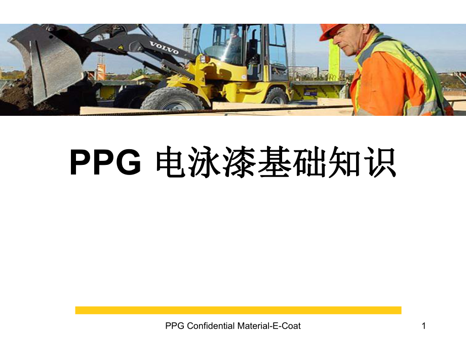 电泳培训资料.ppt_第1页