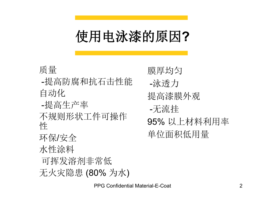 电泳培训资料.ppt_第2页