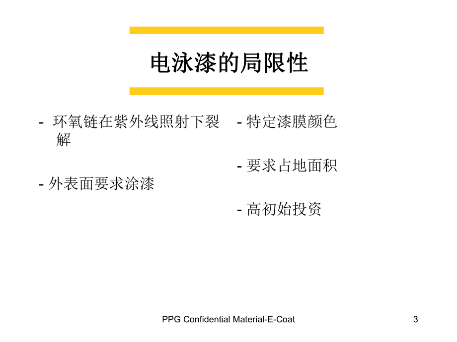 电泳培训资料.ppt_第3页