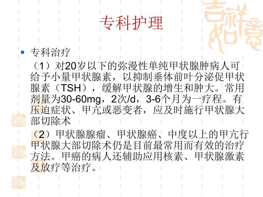 甲状腺疾病健康教育.ppt_第2页