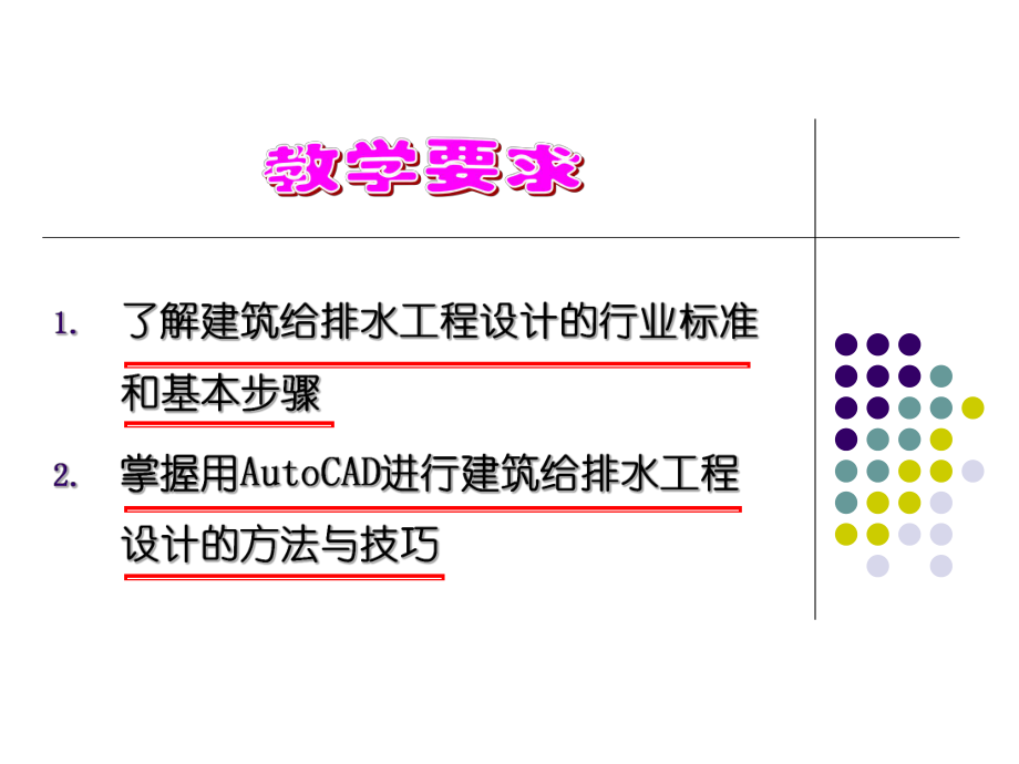 第7章给排水工程CAD.ppt_第2页