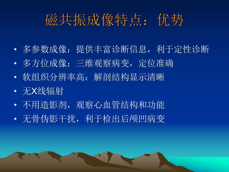 磁共振临床应用.ppt_第3页