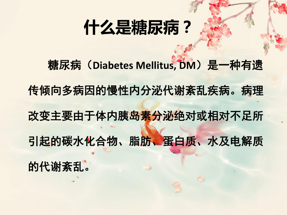 糖尿病与中医饮食治疗.ppt_第2页