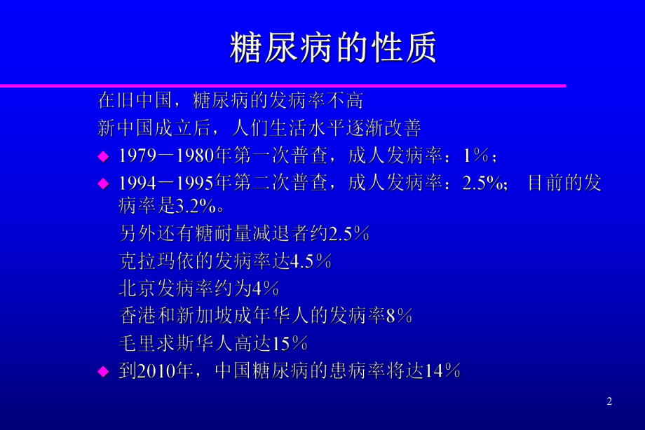 糖尿病健康教育.ppt_第2页