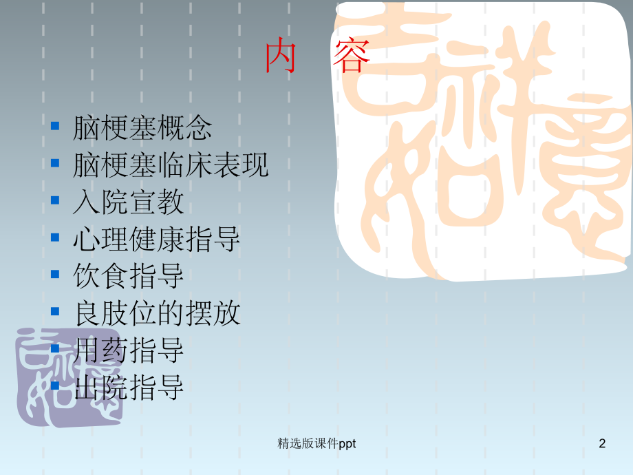 脑梗塞的健康教育.ppt_第2页