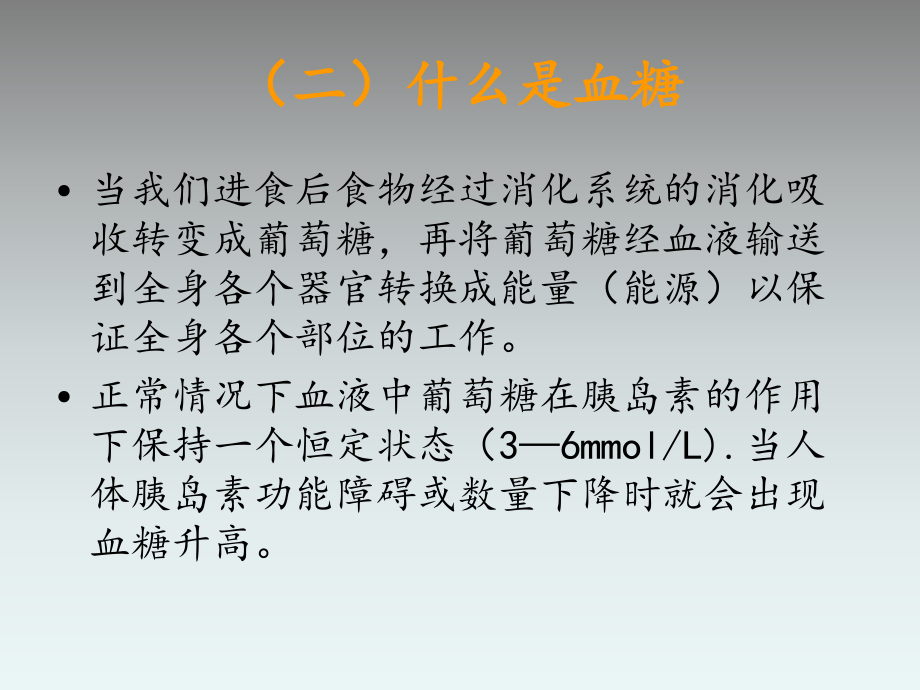 糖尿病防治科普知识.ppt_第3页