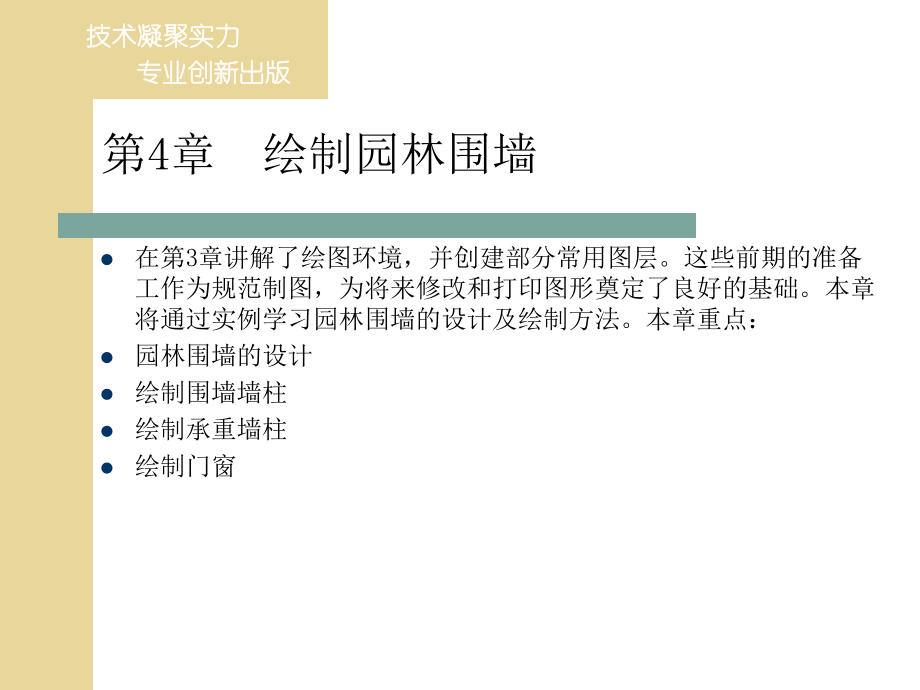 绘制园林围墙CAD.ppt_第1页