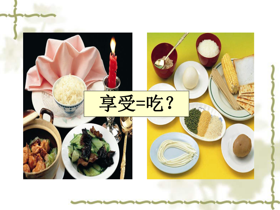 糖尿病饮食指导.ppt_第2页