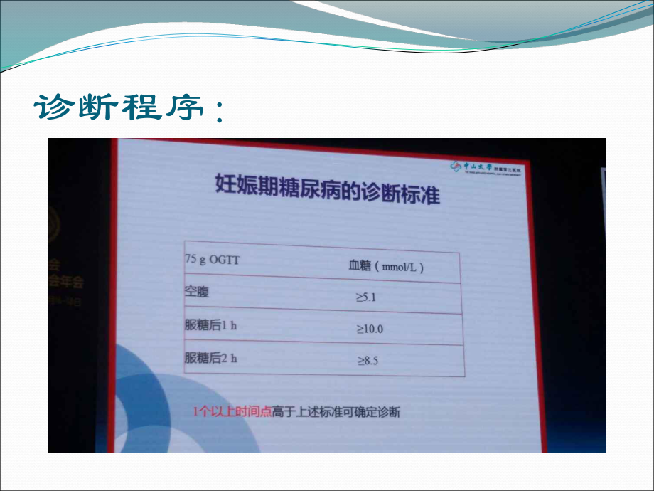 糖尿病药物治疗.ppt_第3页