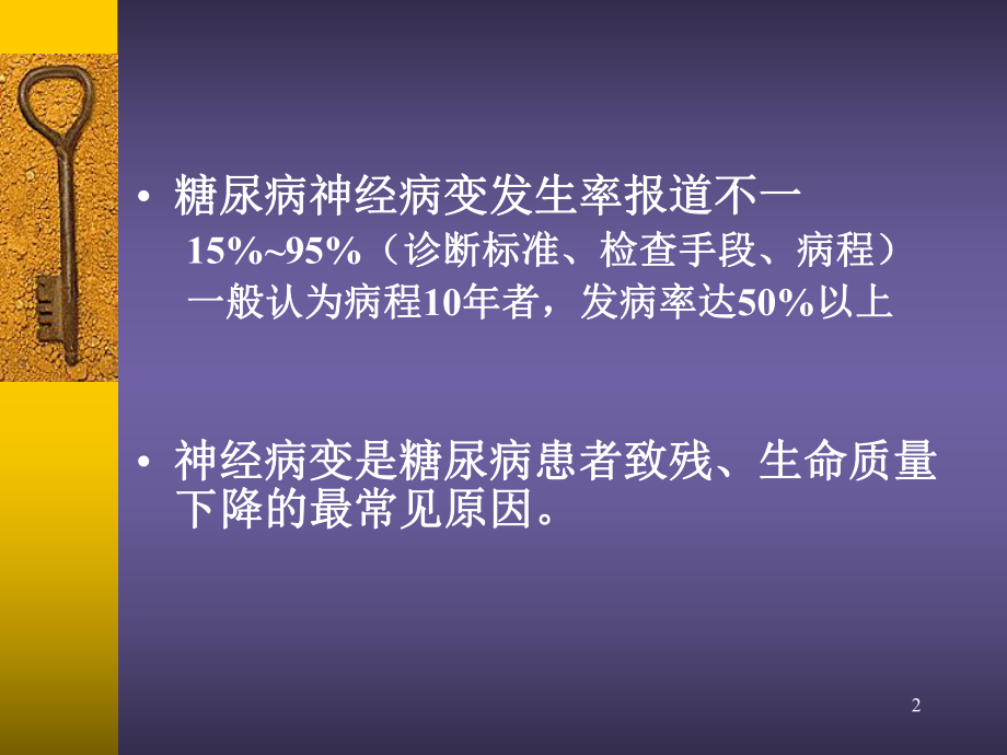 糖尿病神经病变.ppt_第2页