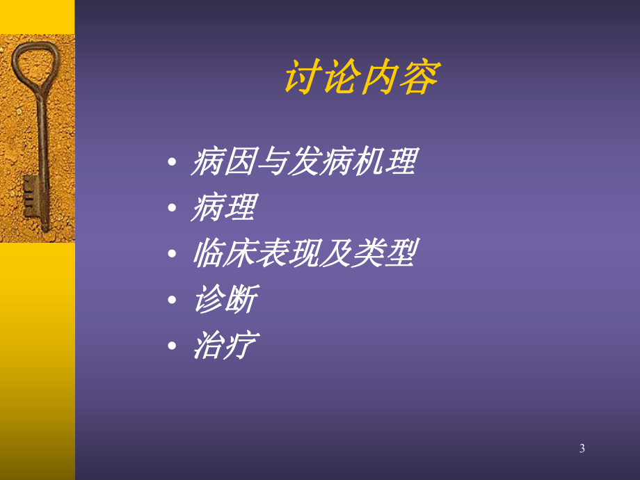 糖尿病神经病变.ppt_第3页