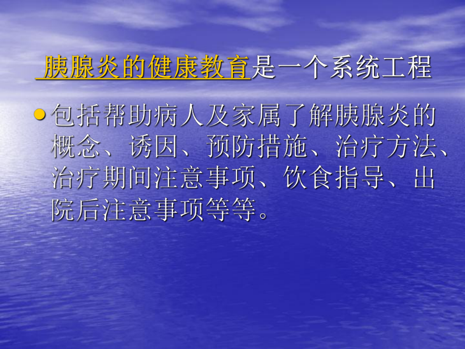 胰腺炎的健康教育.ppt_第2页