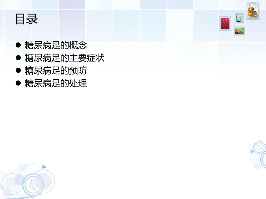 糖尿病足的护理PPT.ppt_第2页