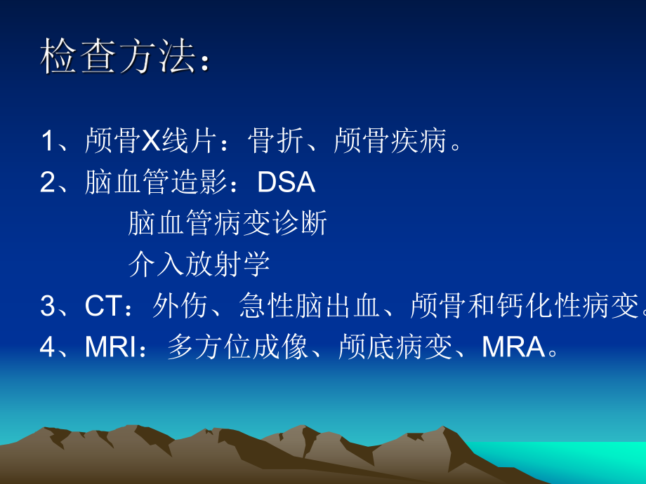 脑血管病的影像学检查.ppt_第2页