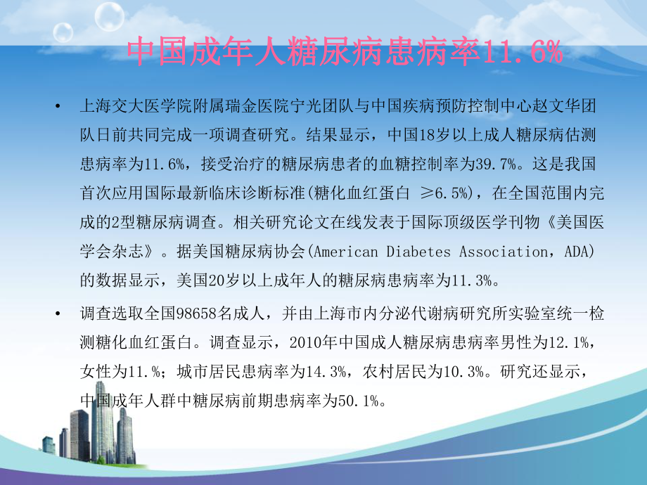 糖尿病肾病中医观.ppt_第2页