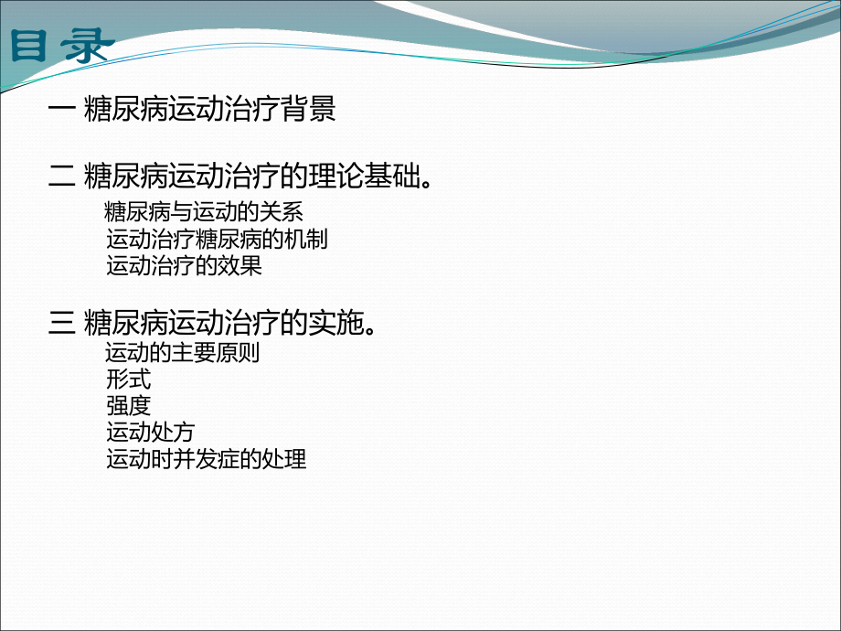 糖尿病运动指南.ppt_第2页