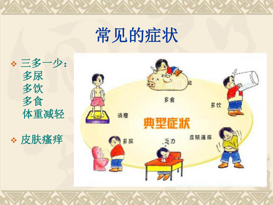 糖尿病的护理.ppt_第3页