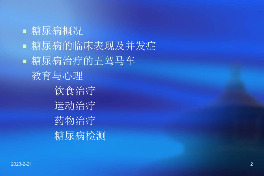 糖尿病防治知识.ppt_第2页