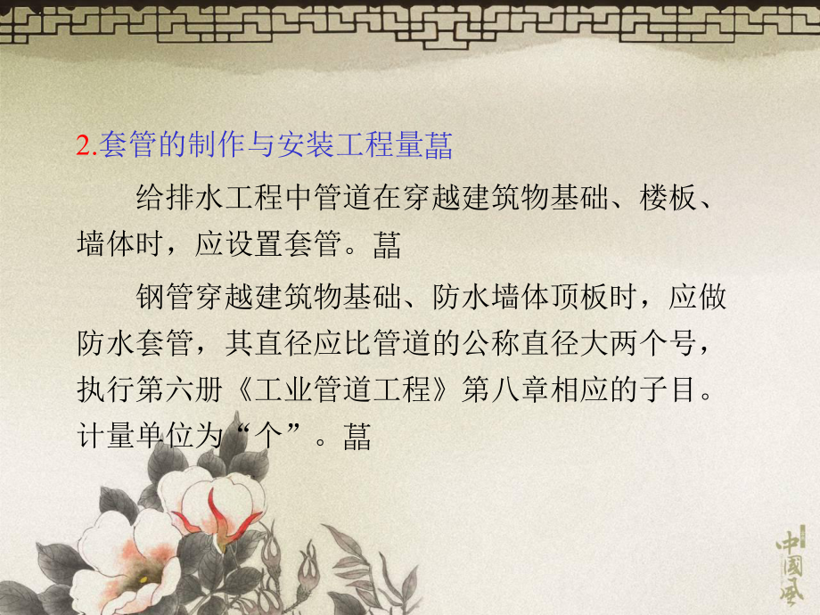 给排水工程量计算.ppt_第3页